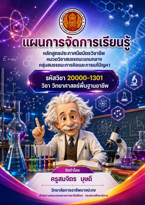 ปกแผนการสอน