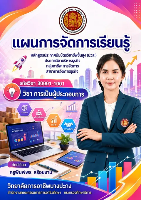 ปกแผนการสอน