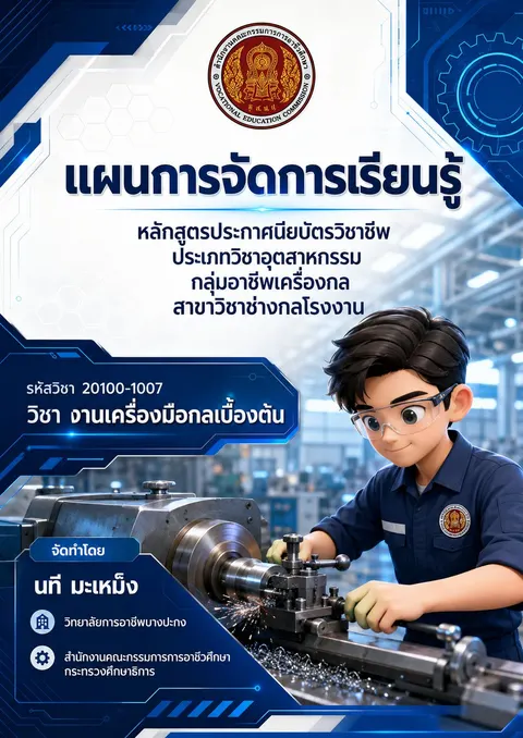 ปกแผนการสอน