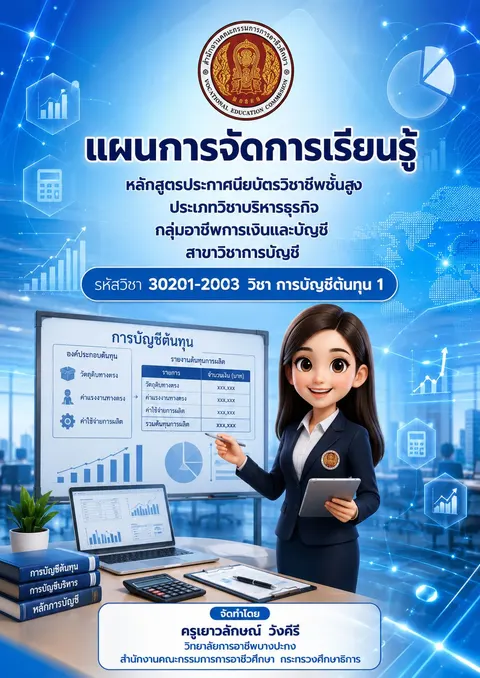 ปกแผนการสอน