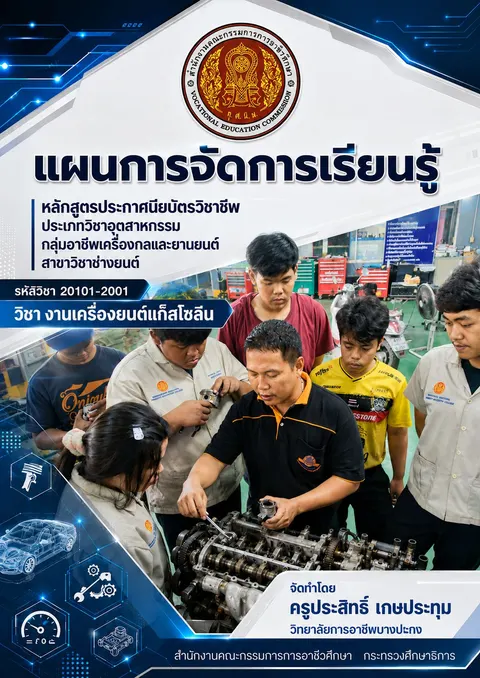 หน้าปกแผนการจัดการเรียน