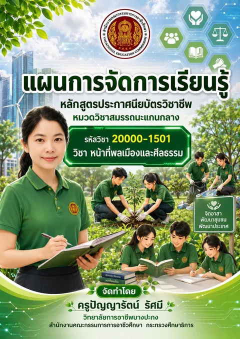 ปกแผนการสอน