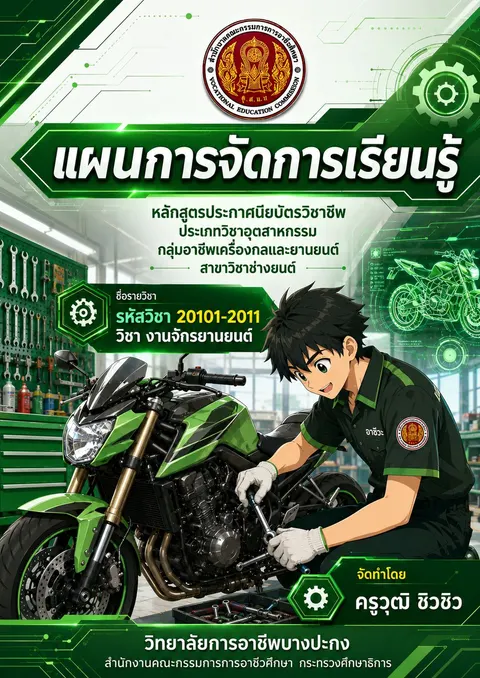 ปกแผนการสอน