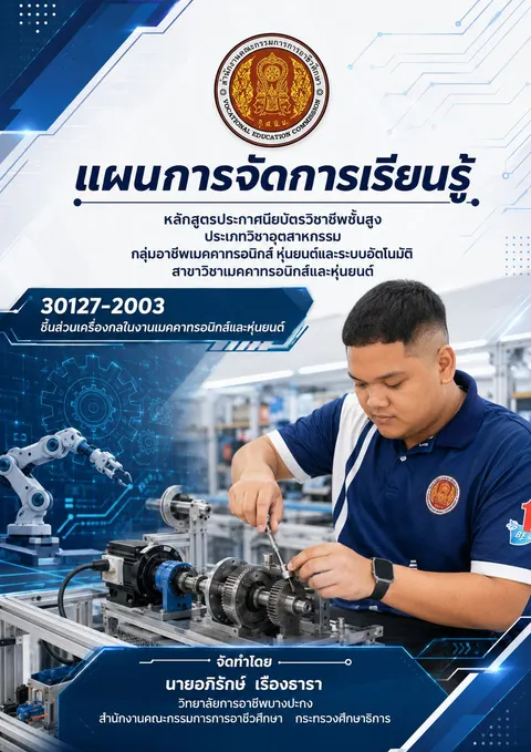 ปกแผนการสอน