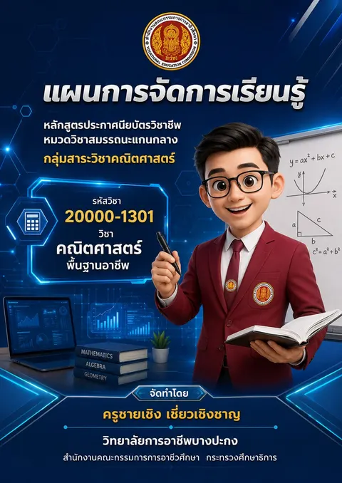 ปกแผนการสอน