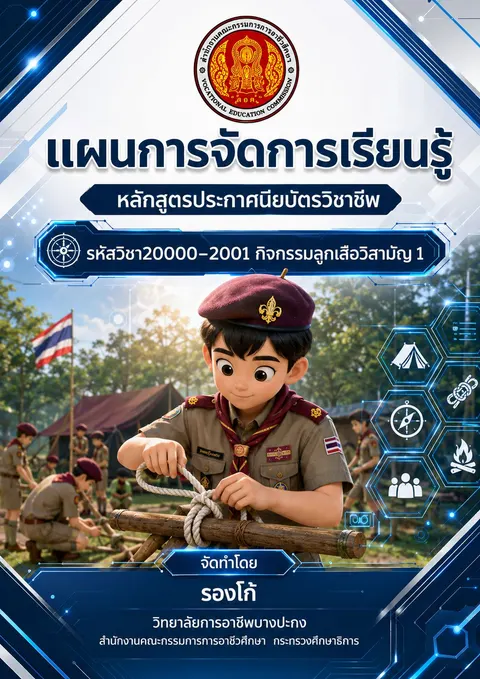 ปกแผนการสอน