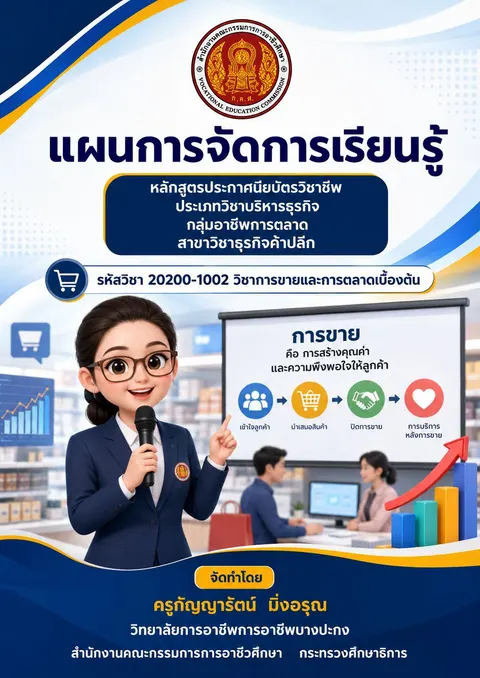 ปกแผนการสอน