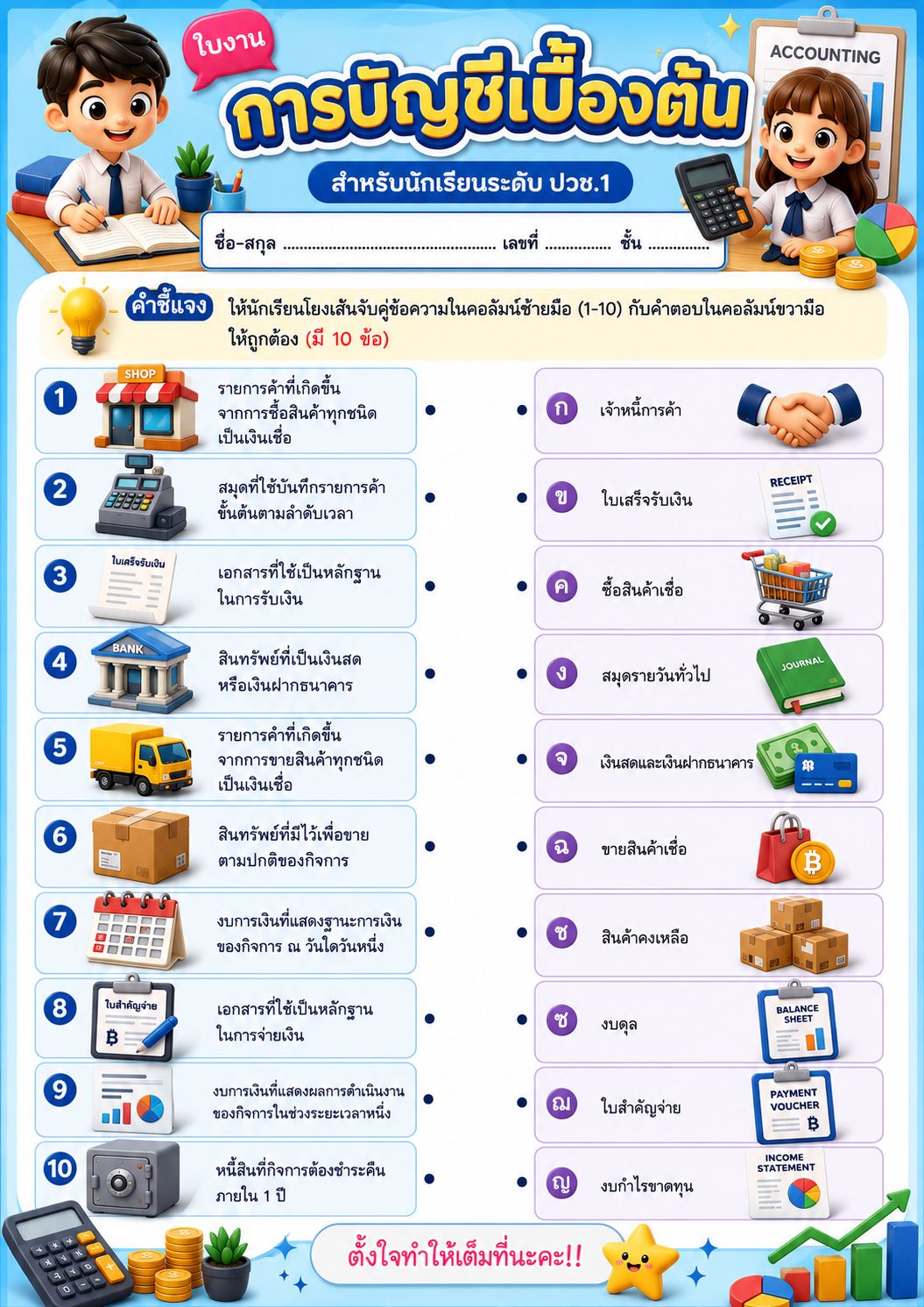 ใบงานเรื่องการบัญชีเบื้องต้น