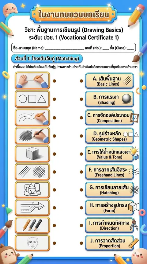 ใบงานเขียนรูป