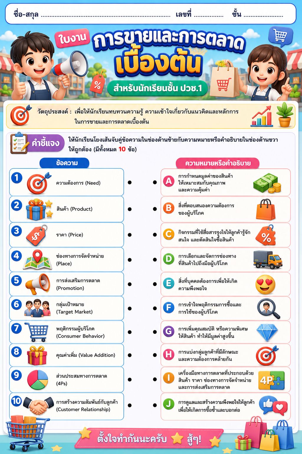 การขายเบื้องต้น
