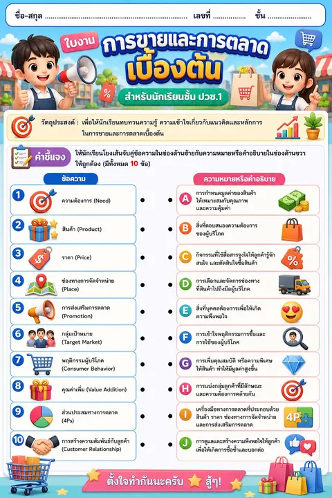 การขายเบื้องต้น
