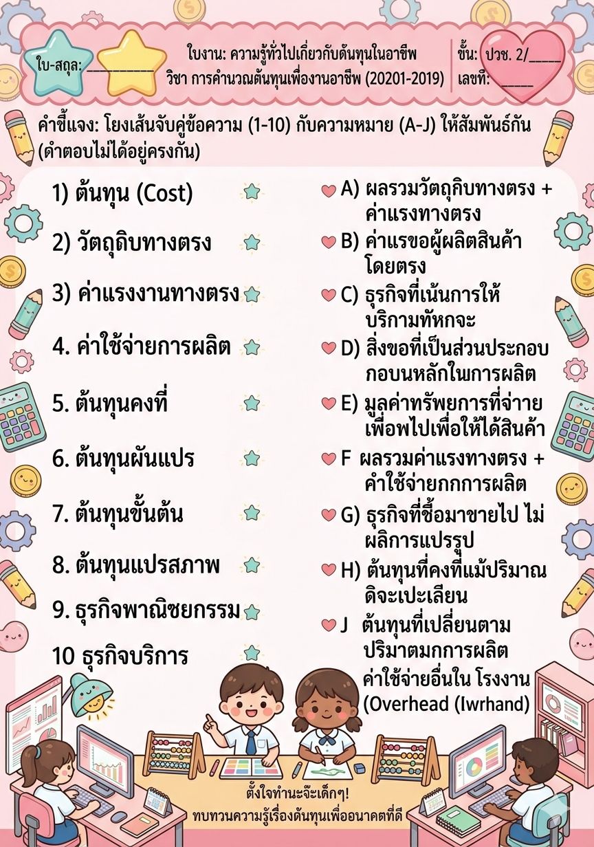 ใบงานจับคู่