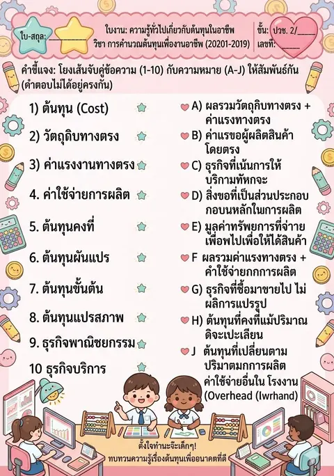 ใบงานจับคู่
