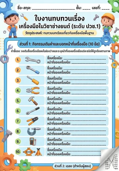 เครื่องมือในงานช่างยนต์
