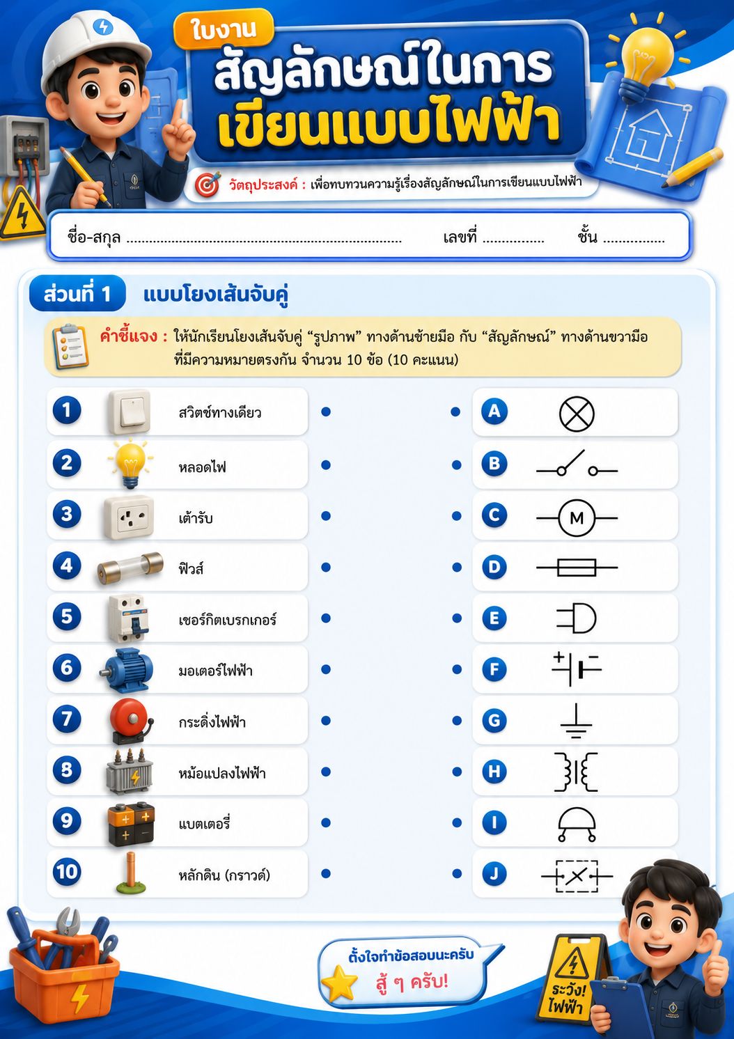 ใบงานเรื่อง สัญลักษณ์การเขียนแบบไฟฟ้า