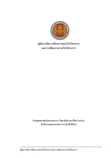 ผู้ช่วย สร้างสรรค์ โครงงานรายวิชา🪐 