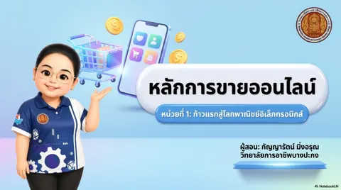 การขาย