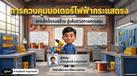 DC Motor Workshop
