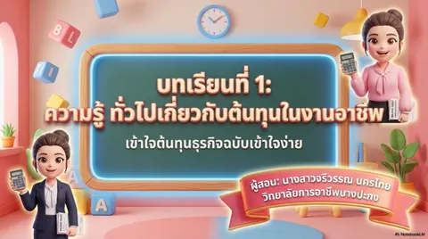 ต้นทุนงานอาชีพ3D