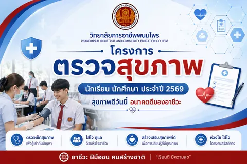 ป้ายโครงการตรวจสุขภาพประจำปี 2569