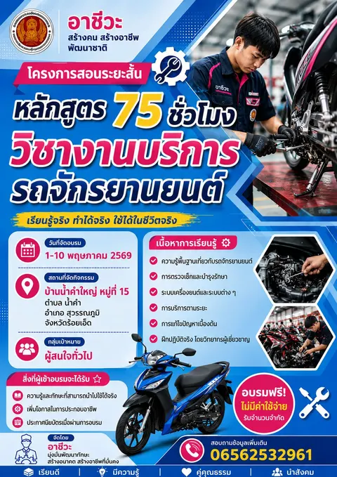 สอนระยะสั่น