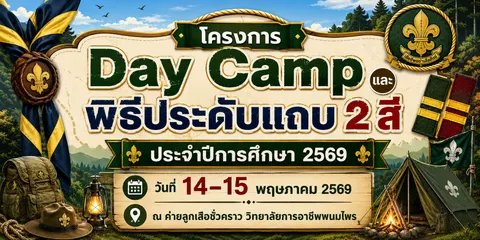 ป้ายโครงการDay Chamและประดับแทบ 2 สี