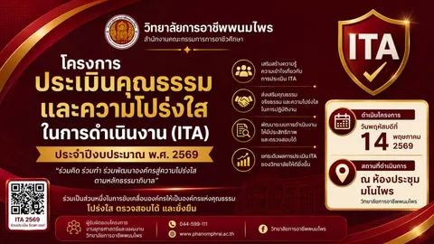 โครงการ ITA