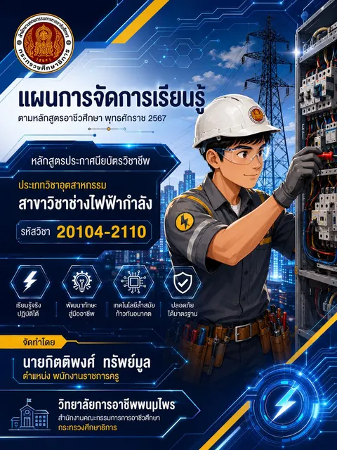 แผนการสอนวิชางานซ่อมเครื่องใช้ไฟฟ้า