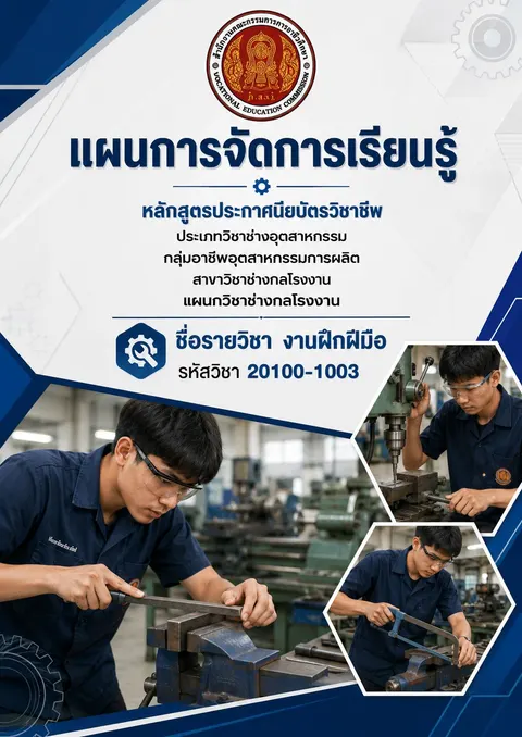 หน้าปกแผนการสอน