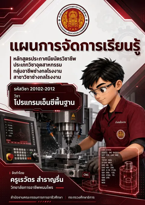 ปกแผนการสอน