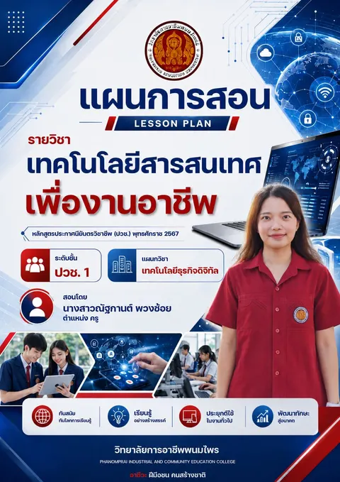 ปกแผนการสอน