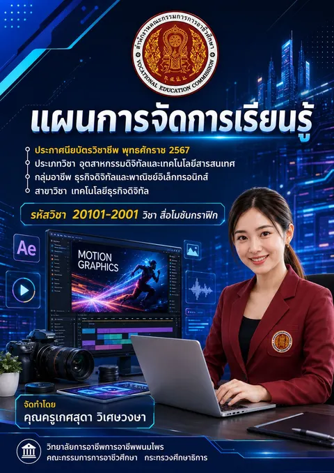 ปกแผนการจัดการเรียนรู้