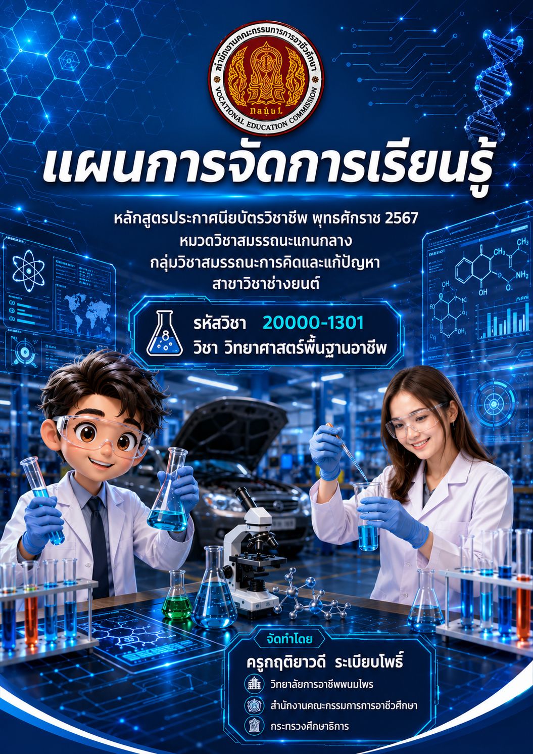 ปกแผนการจัดการเรียนรู้