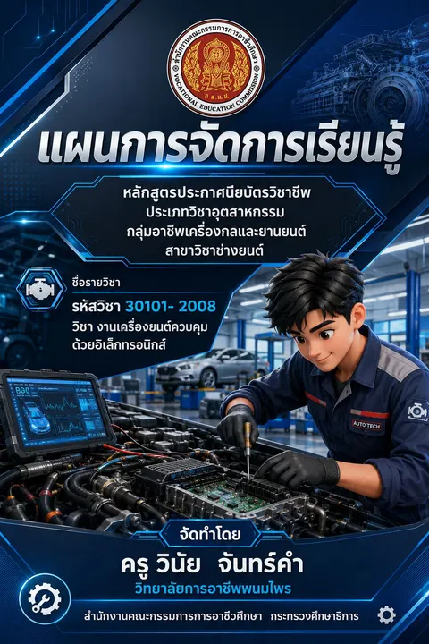 ปกแผนการสอน