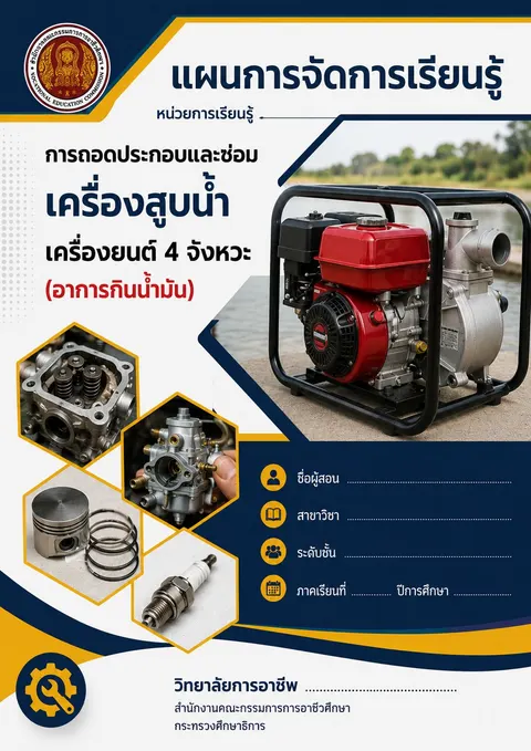 ปกแผนการเรียนรู้