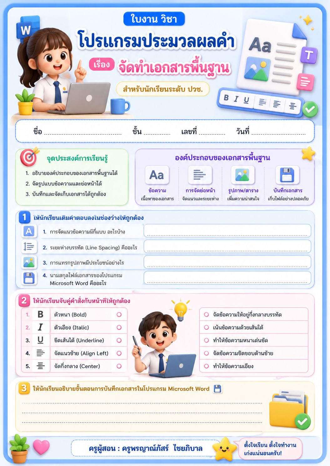 ใบงานจัดทำเอกสารพื้นฐาน