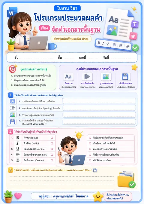ใบงานจัดทำเอกสารพื้นฐาน