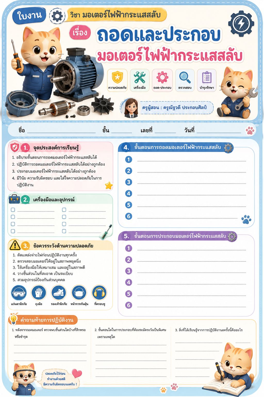 ถอดประกอบ
