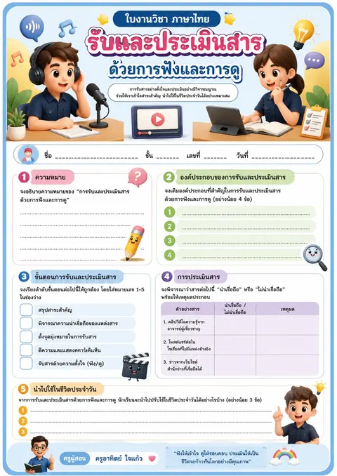 ใบงานจัฟฟ