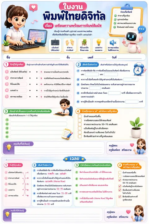 เตรียมความพร้อมการพิมพ์สัมผัส