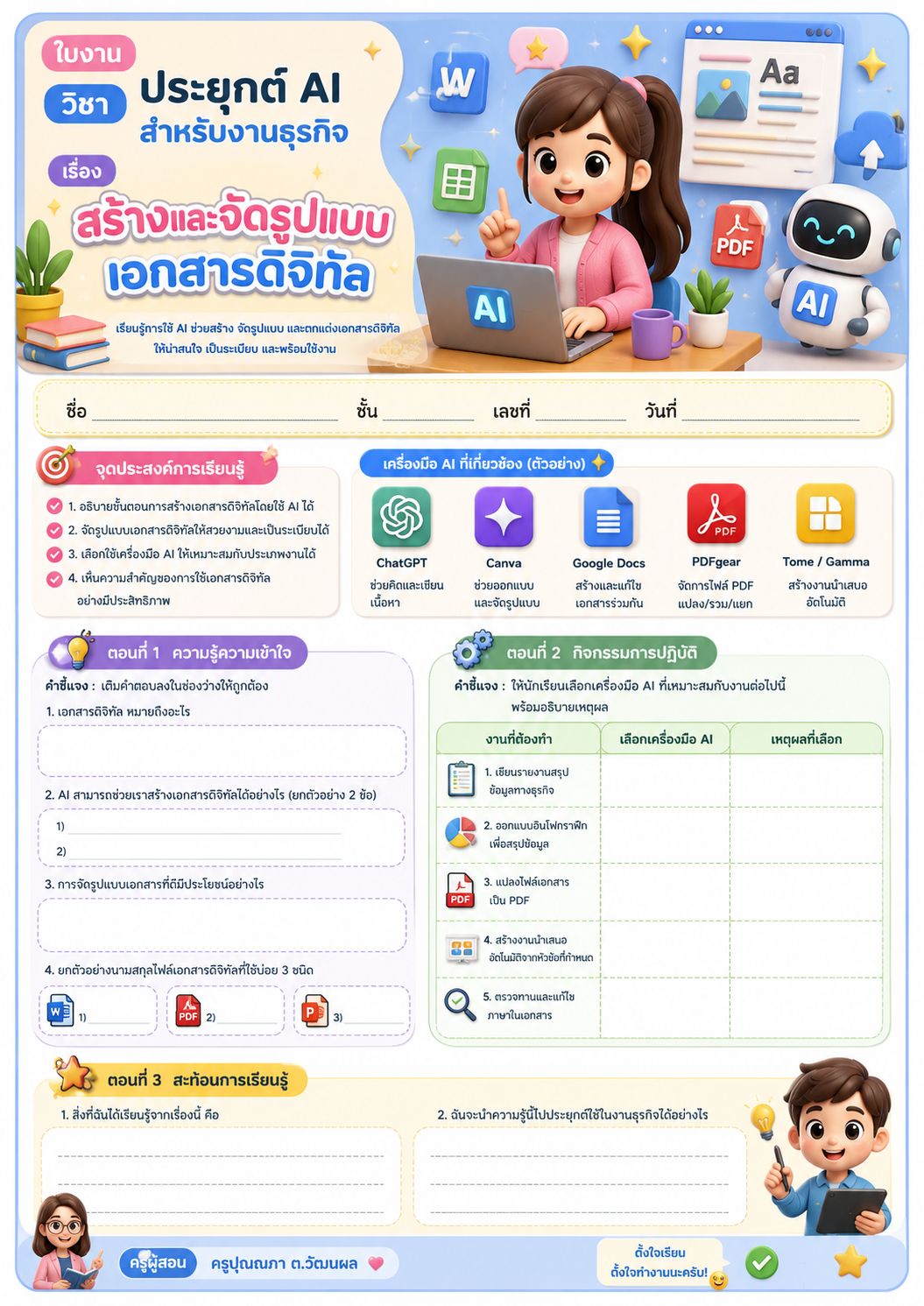 สร้างและจัดรูปแบบเอกสารดิจิทัล