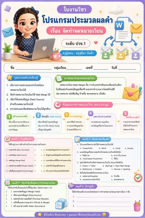 ใบงานจัดทำจดหมายเวียน