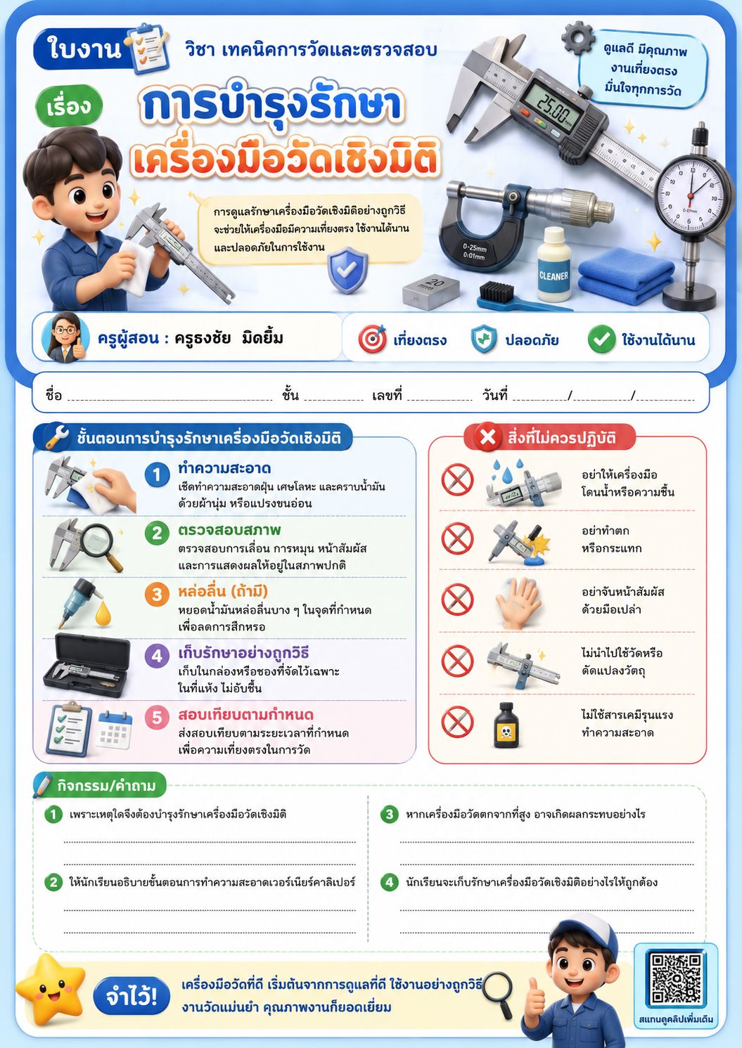 ช่างกลทั้งใจ