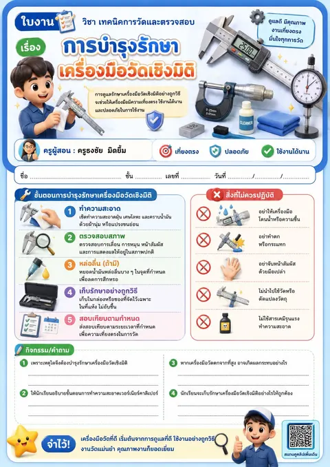 ช่างกลทั้งใจ