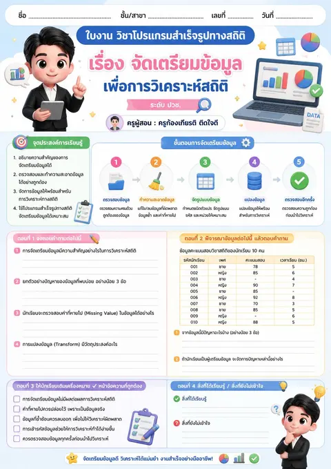 ใบงาน