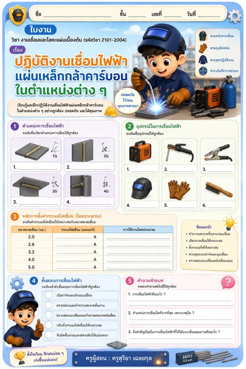 งานเชื่อม