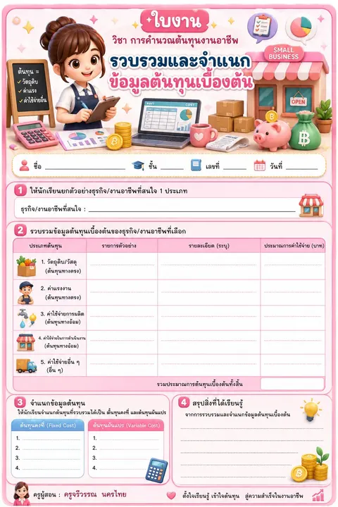 ใบงาน