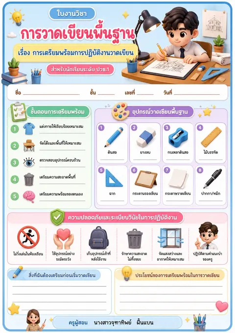 ใบงาน