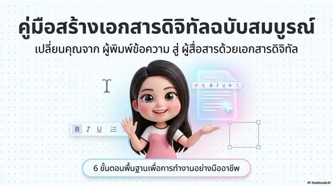 นำเสนอผลงาน