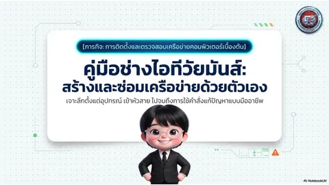ระบบเครือข่าย